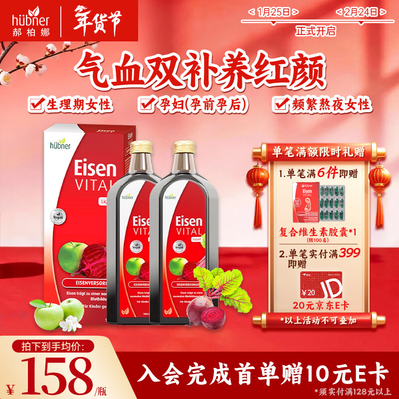 Huebner郝柏娜德国进口原产 Eisen铁元素 孕妇成人补铁补血 含维生素C  【性价比高】 500ml*2瓶