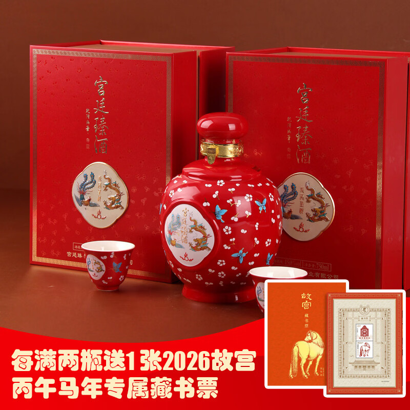 宫廷臻·龙凤呈祥14度半干型750ml黄酒 内含个小酒杯 礼盒装 750mL 1瓶 单瓶装 京东折扣/优惠券