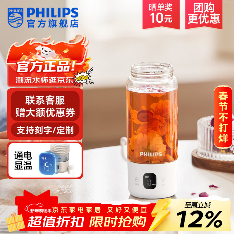 飞利浦（PHILIPS）烧水杯便捷式屏显玻璃养生杯电热水杯居家旅行专用保温杯支持定制 【升级款】养生杯-初雪白400ml