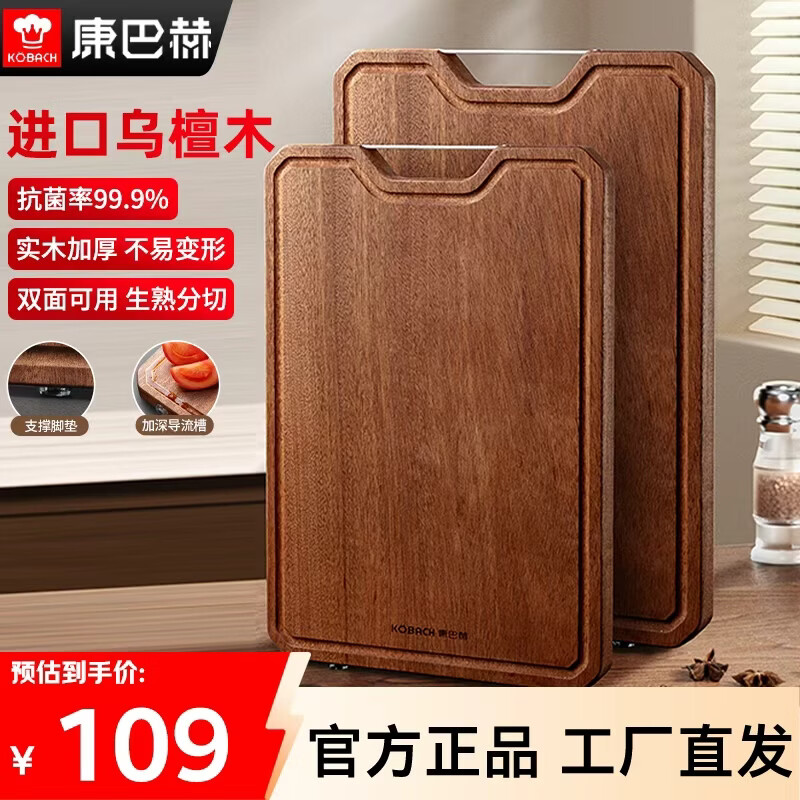 康巴赫（KOBACH）菜板防霉抗菌家用乌檀木砧板实木食品级案板厨房专用切菜板 抗菌乌檀木40*28cm(大号加厚）