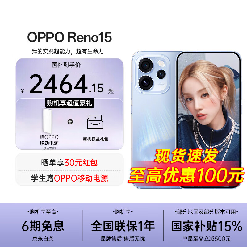 OPPO【补贴立减15%】OPPO Reno15手机新品宋雨琦星光蝴蝶结2亿像素超清影像IP69满级防水实况神机新款 极光蓝 12GB+256GB 官方标配【OPPO好礼+全国联保】