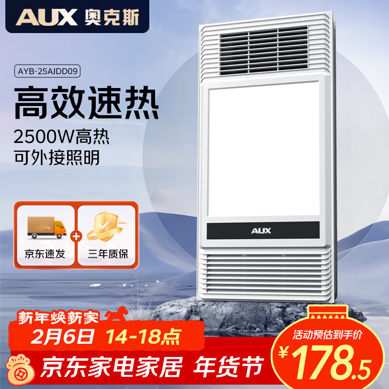 奥克斯（AUX）风暖浴霸 D系列浴霸暖风照明排气一体DD09