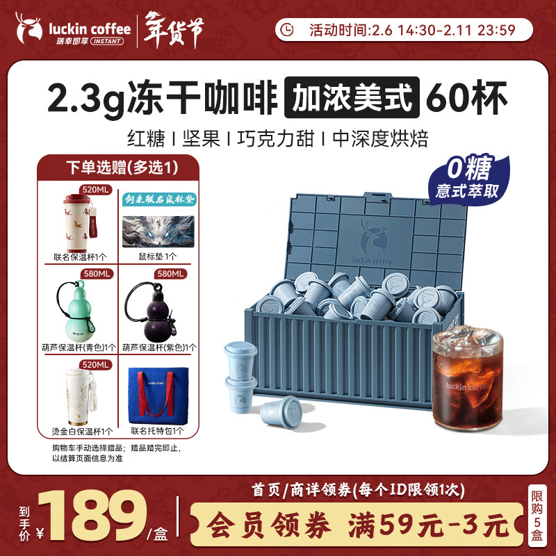 瑞幸咖啡集装箱0糖加浓美式速溶冻干黑咖啡粉2.3g*60颗/盒