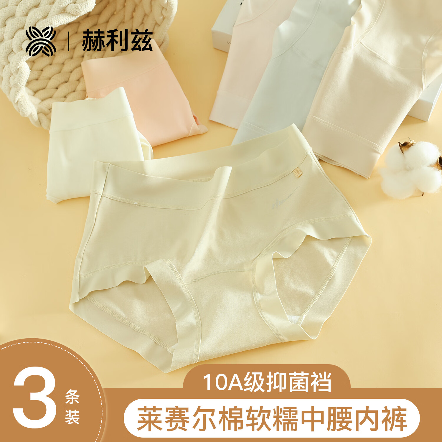 赫利兹莱赛尔棉内裤无痕透气抗菌简约包臀女士三角裤 海沫绿+蜜桃粉+晴空蓝 3条 M 建议80-100斤