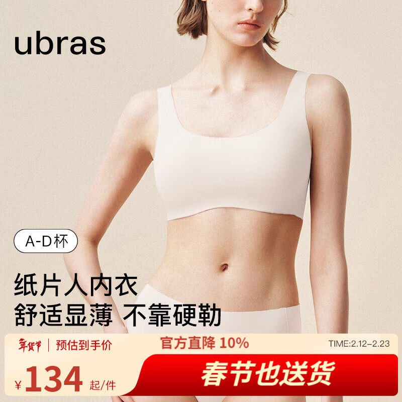 ubras无尺码小奶皮纸片人内衣胸大显小瘦薄无痕隐形背心文胸女 文胸-燕麦奶色 均码 标准版 100-130斤/A-C杯