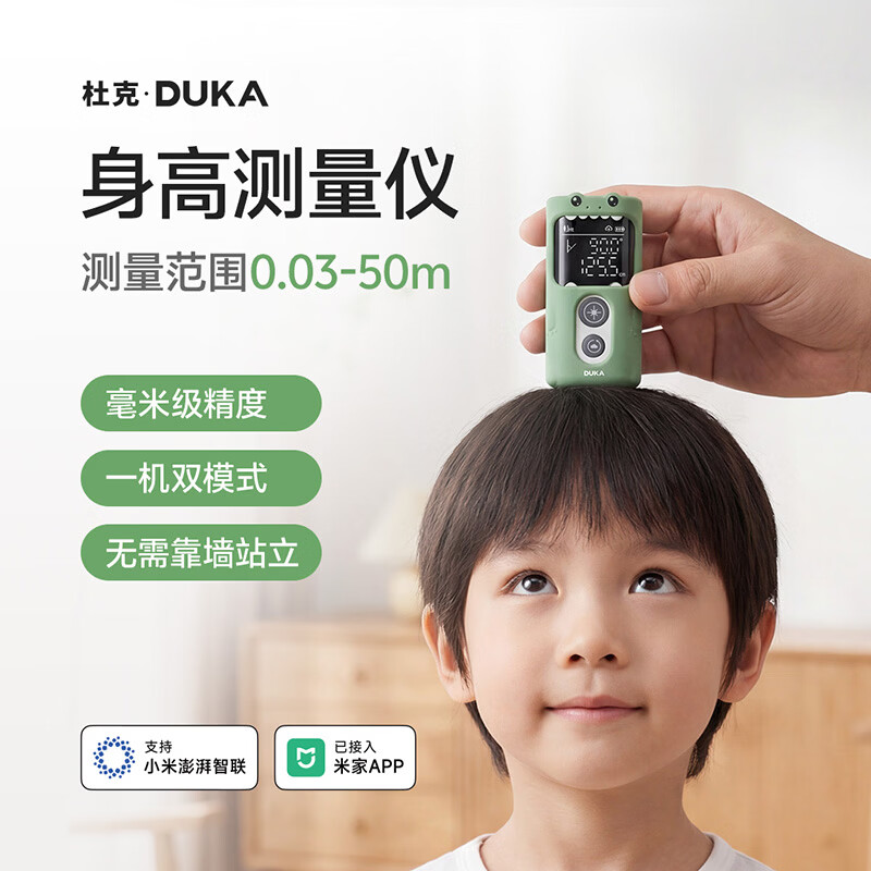 杜克身高测量仪儿童宝宝测量身高电子尺激光测距仪家用高精准度 HM1