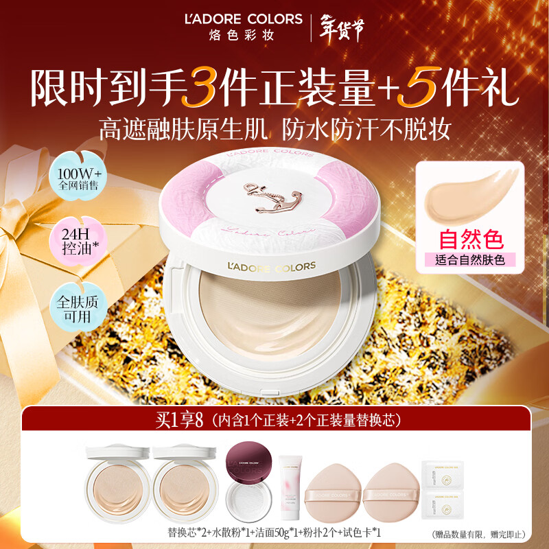 烙色（LAC）雨衣圈粉气垫遮瑕不脱妆防水防汗02自然色一正两替情人节礼物女