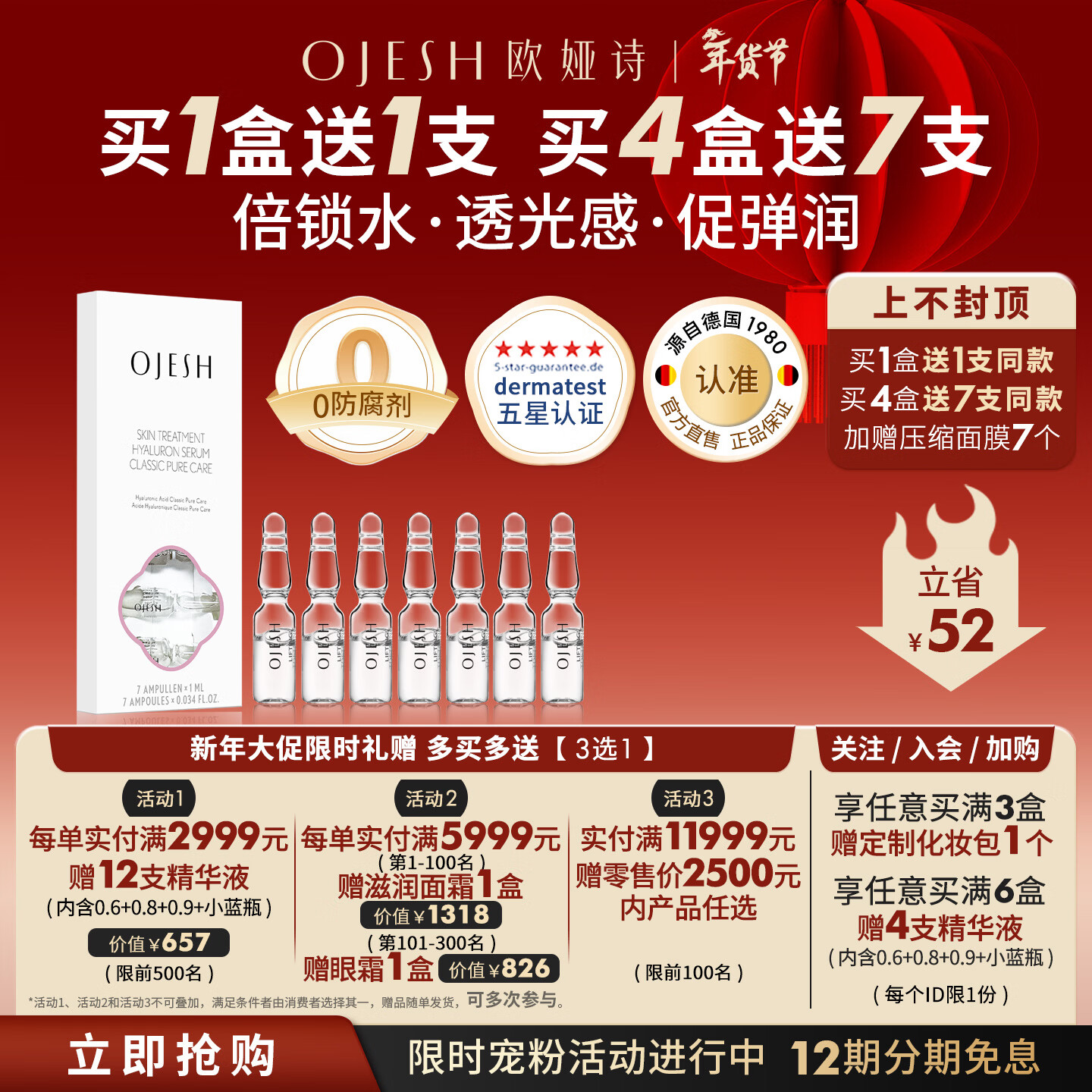 欧娅诗（OJESH）德国进口光感焕亮烟酰胺3D玻尿酸精华液弹润紧致次抛安瓶0.6PLUS