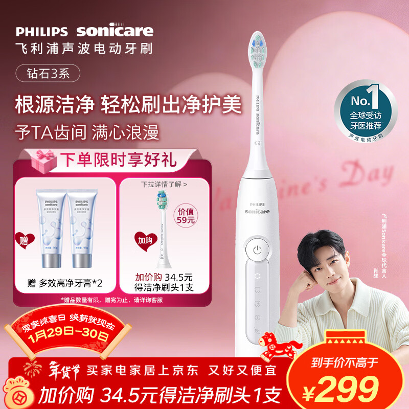 飞利浦（PHILIPS）【肖战推荐】声波电动牙刷钻石3系 年货节礼物 情人节情侣送男生/女友 微泡水流HX5181/01皓月白