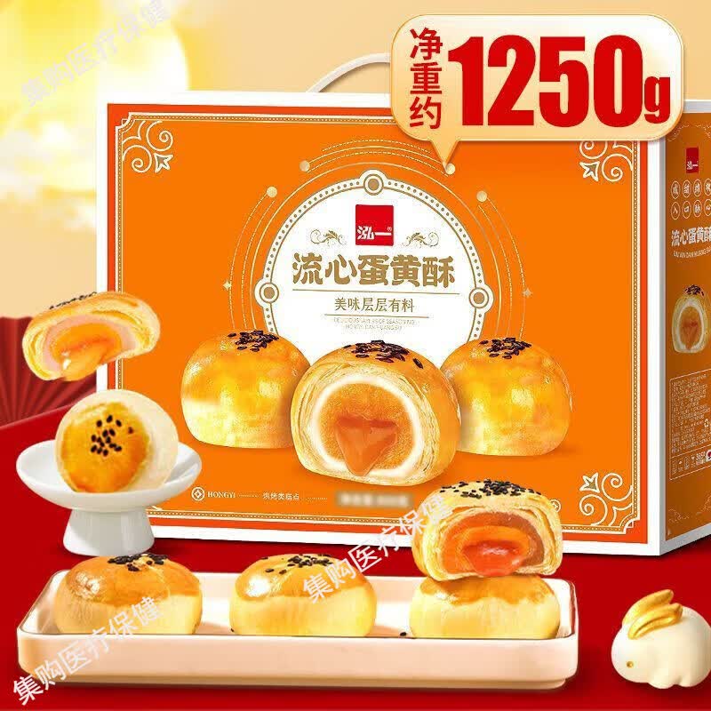 映棠好想你蛋黄酥蛋黄酥雪媚娘咸蛋黄流心糕点零食早餐酥饼网红小吃休