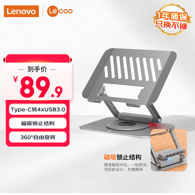 联想（Lenovo）来酷笔记本电脑支架带扩展坞HUB散热USB 360°旋转无极升降悬空立式增高架适用办公游戏电脑 LS102