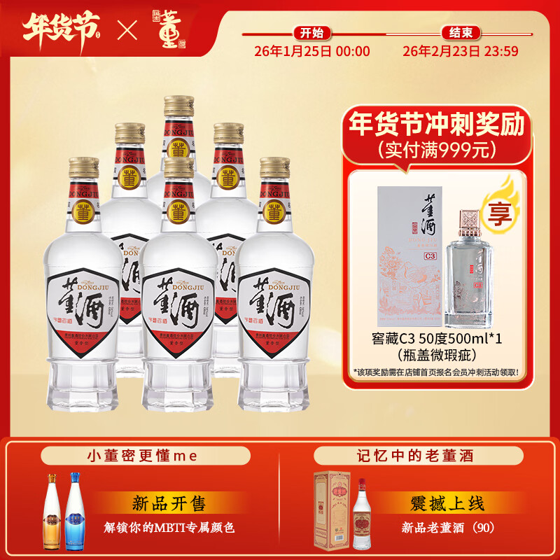 董酒白标 董香型白酒 聚会小酌 日常自饮 54度 430mL 6瓶 整箱装