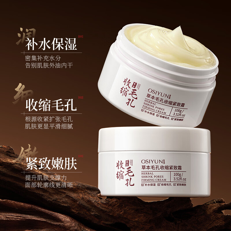 韩伦美羽草本毛孔收缩紧致霜毛孔粗大收缩非秒修复保湿控油黑头痘印闭口 毛孔紧致霜 100g x2瓶