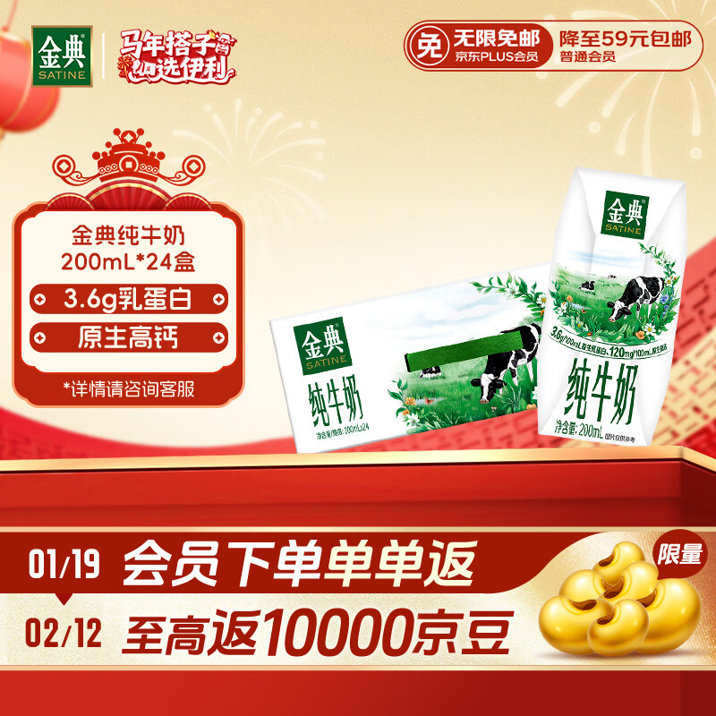 伊利金典纯牛奶整箱 200ml*24盒 3.6g乳蛋白 原生高钙 年货礼盒装