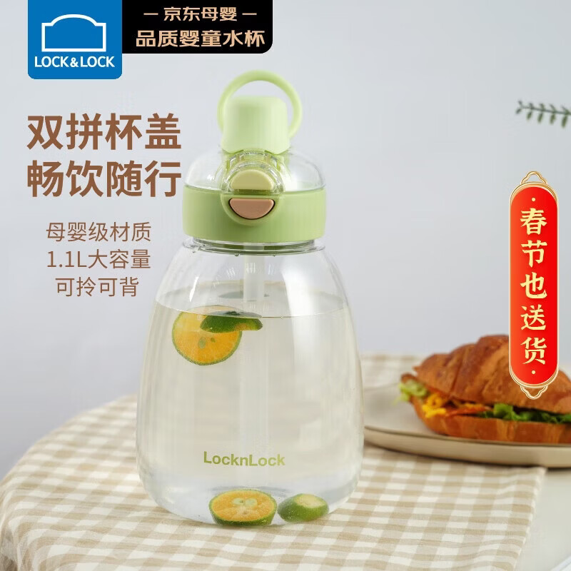 乐扣乐扣（LOCK&LOCK）大肚杯儿童吸管直饮两用杯子学生大容量水杯外出便携水壶1.1L绿色