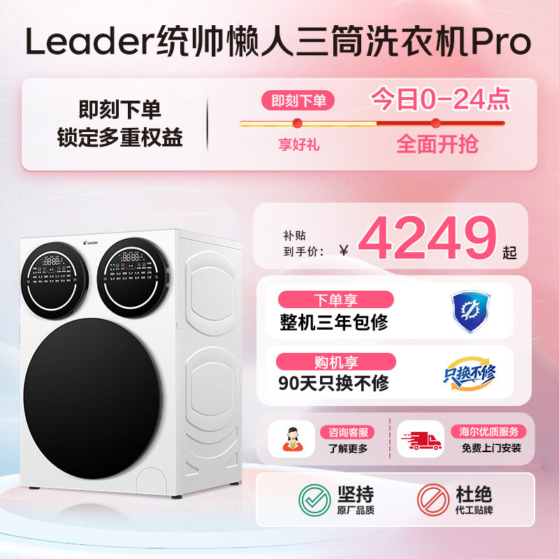 统帅（Leader）海尔出品 懒人三筒洗衣机Pro 内衣洗全自动直驱 三桶 换新补贴12.5公斤 林高远XQGL125-MBDE699WU1