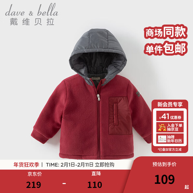 戴维贝拉（DAVE＆BELLA）女宝宝外套休闲男童棉服摇粒绒儿童连帽上衣冬季新款小童外衣童装 酒红色【现货】 110 cm（建议身高100-110cm）