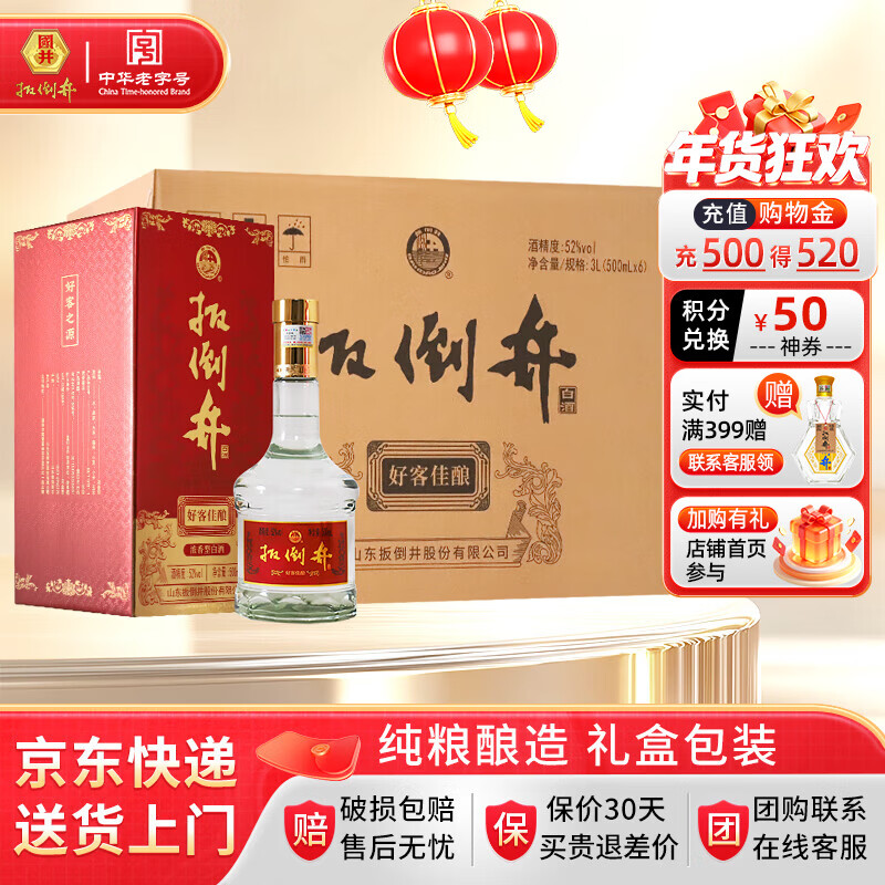 扳倒井白酒 52度好客佳酿 纯粮酿造浓香型礼盒包装 自饮送礼白酒 52度 500mL 6瓶 （搭配手提袋）