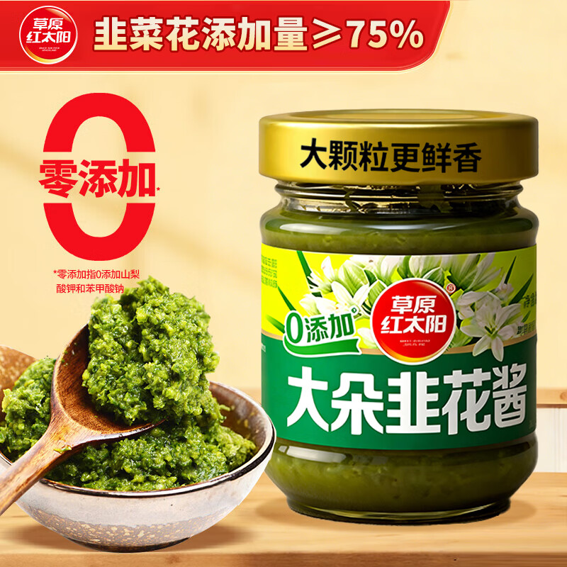 草原红太阳韭菜花酱0添加瓶装200g大朵韭花酱火锅蘸料烤肉蘸料调料涮羊肉
