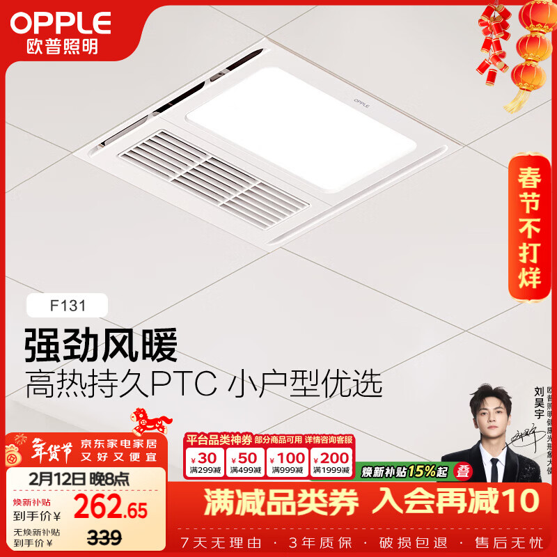 欧普照明（OPPLE）风暖浴霸30*30系列恒温照明排气一体集成吊顶卫生间浴室风暖F131