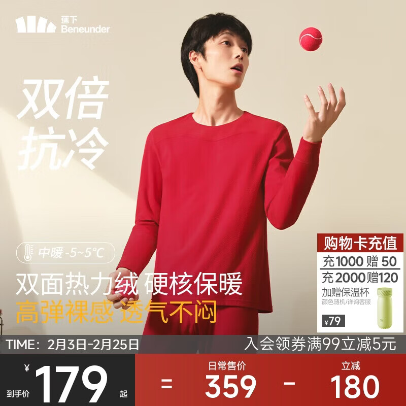 蕉下（beneunder）红色保暖内衣套装男士本命年马年加绒加厚秋衣秋裤新年 骐骥红