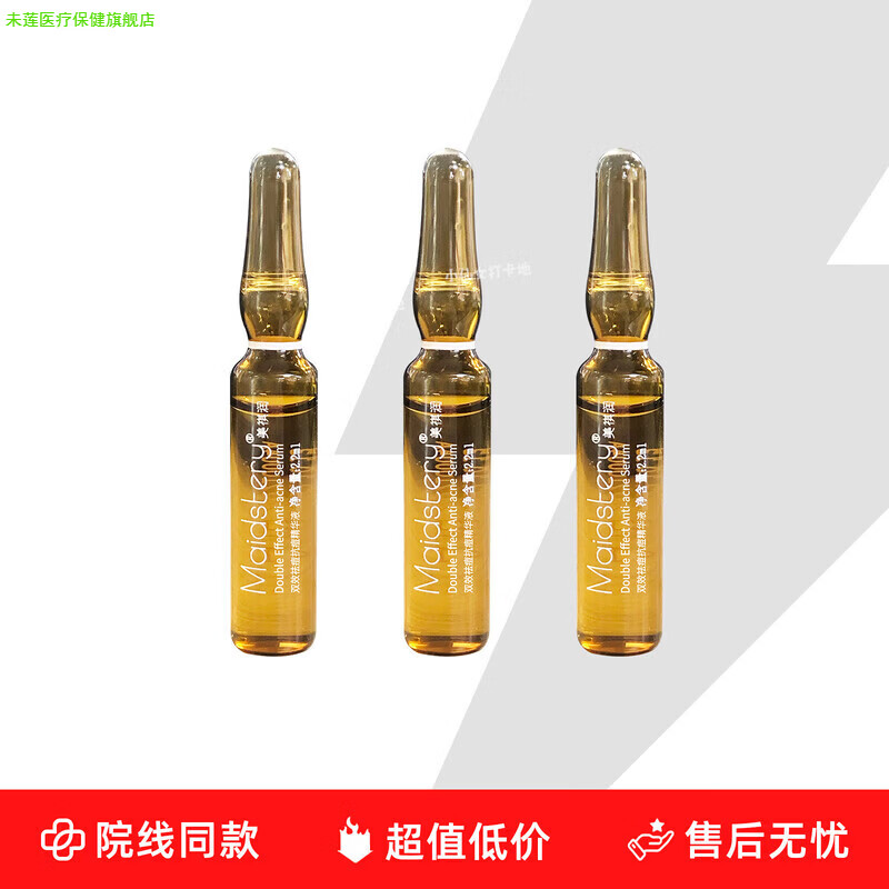 未莲家庭护理祛痘plus精华瓶院线痘肌水光护理控油MTS微针原液肌活护 1盒