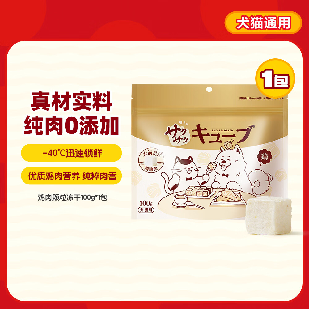 地狱厨房鸡肉粒冻干100g 13元.2 - 线报酷