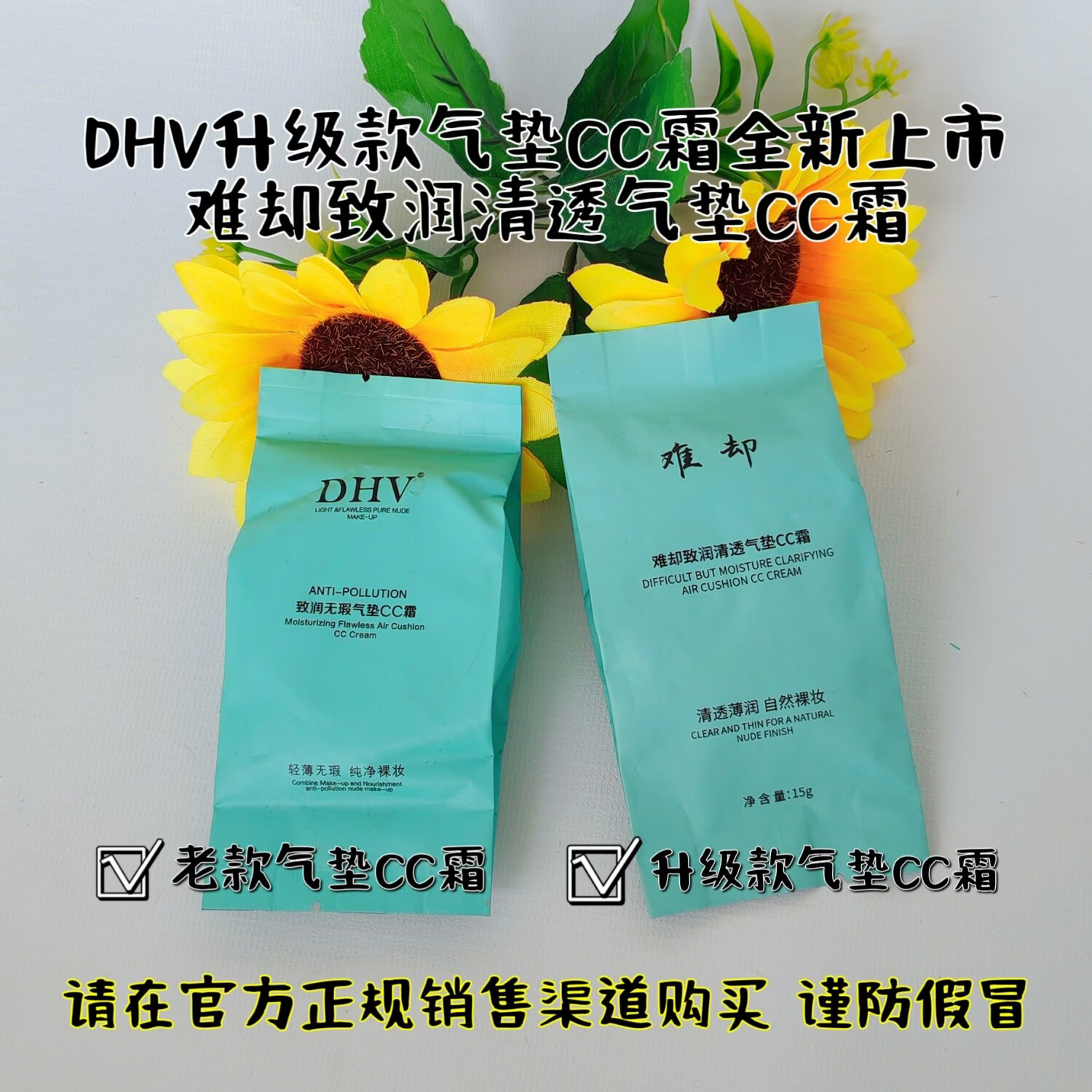 难却dhv气垫cc霜bb霜 难却遮瑕靓白水润美肤提升气色不卡粉男女都可用 气垫正装1个送水乳霜旅行装1个