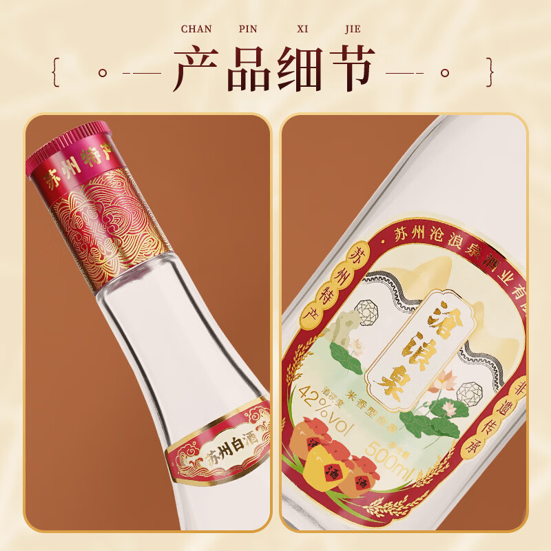 沧浪泉42-53度白酒米香白酒横泾烧酒整箱酒优惠非遗纯粮白酒礼物沧浪亭 42%vol 500mL 6瓶 整箱酒