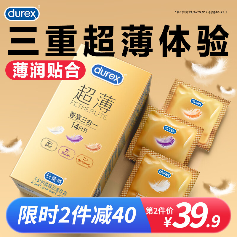 杜蕾斯（durex）超薄尊享避孕套 隐feel男女用安全套 中号热感套套成人计生用品 超薄尊享三合一