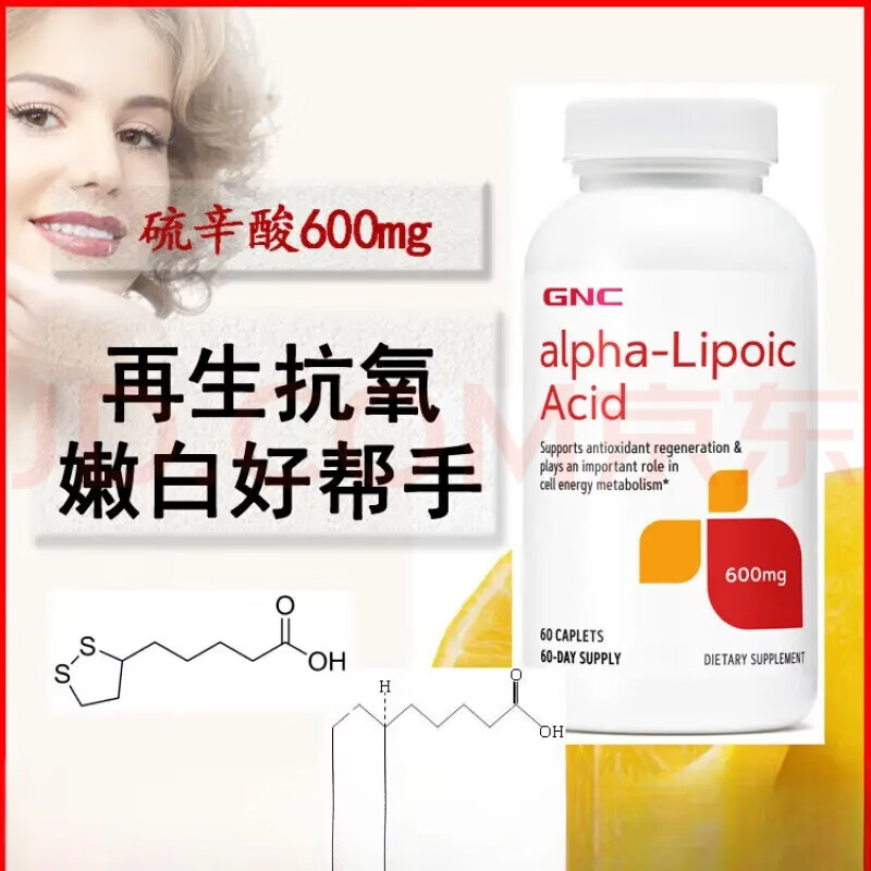 GNC HERBAL PLUS阿尔法a-硫辛酸 血糖搭谷胱甘肽维生素C60片硫辛酸60粒*1瓶 300mg 硫辛酸60粒*2瓶 300mg