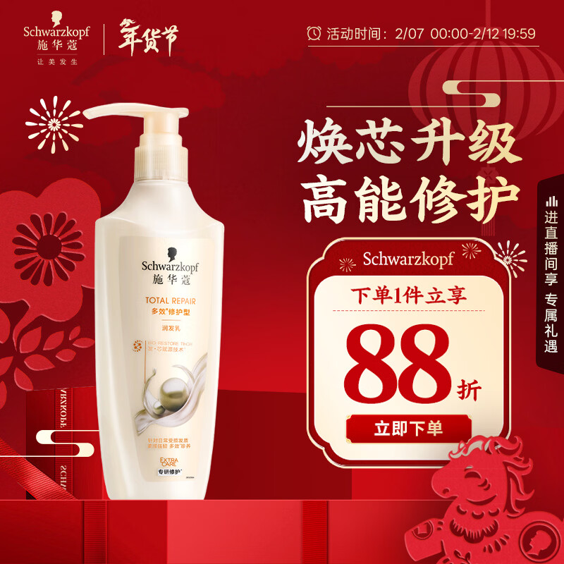 施华蔻（Schwarzkopf）多效修护型润发乳400ml 改善毛躁分叉 柔顺滋养护发素 新老包装