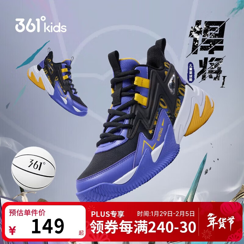 361°悍将 儿童篮球鞋25四季青少年实战训练硬底耐磨篮球鞋 紫36