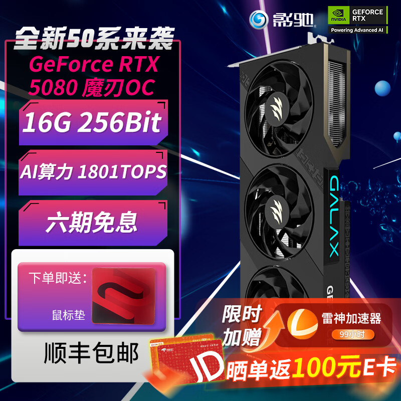 影驰GeForce RTX 5080 16G GDDR7 DLSS 4 台式机主机配件整机组装机硬件电竞游戏设计剪辑AI电脑显卡 RTX 5080 魔刃 OC