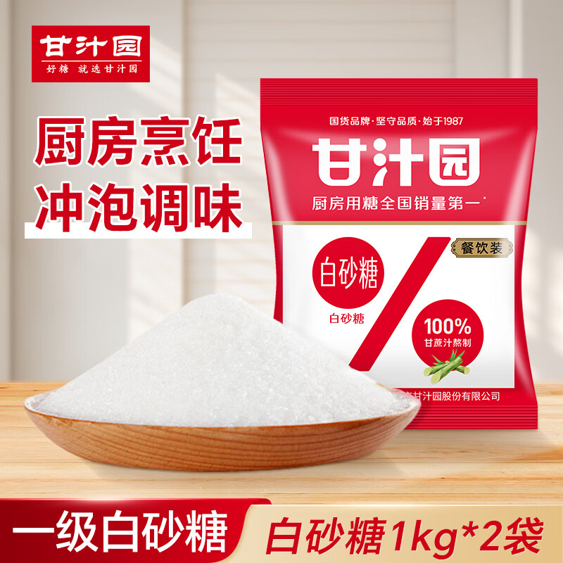 甘汁园 白糖 白砂糖 家用烘焙原料 冲饮调味  白砂糖1kg*2袋