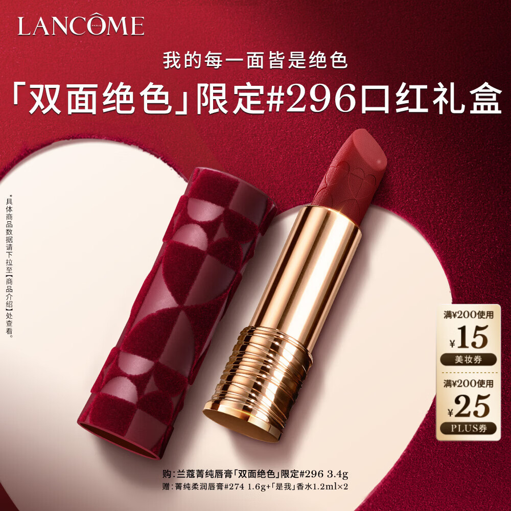 兰蔻情人节限定口红#296上瘾红菁纯丝绒雾面唇膏化妆品礼盒新年礼物