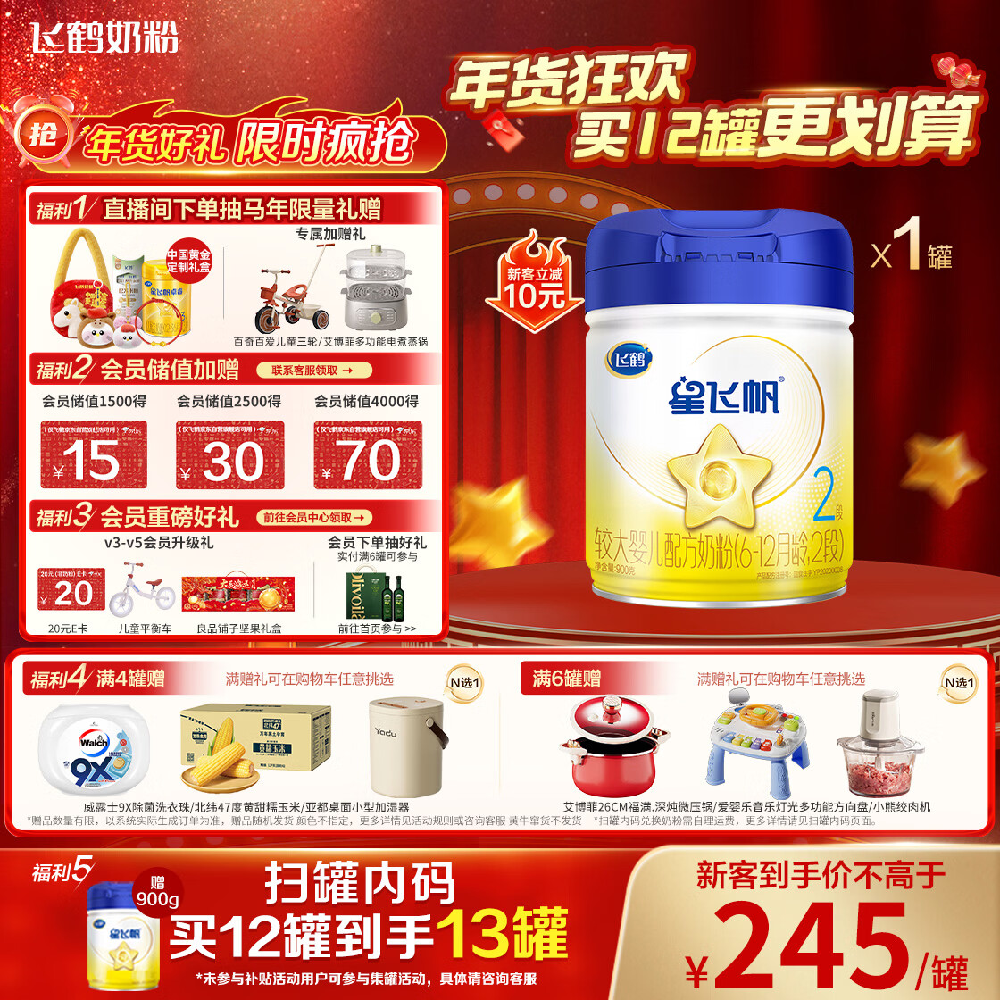 飞鹤星飞帆 婴幼儿配方奶粉2段(6-12个月) 900g 【5HMOs】专利OPO