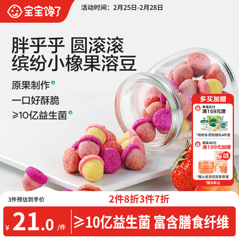 宝宝馋了橡果溶豆18g无白糖添加儿童零食送宝宝零食3岁以上婴儿食谱