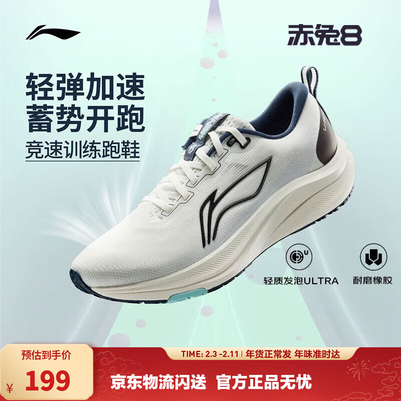 李宁赤兔7/8pro跑步鞋男女鞋春夏季中考体测马拉松竞速运动鞋 【纱架贾卡】白/黑色(001款)-1 【赤兔8男款】 39