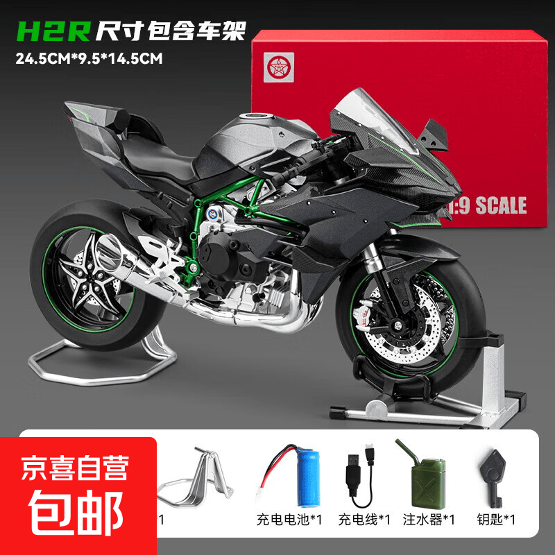 可点火摩托车川崎h2r模型机车合金1:9电动仿真玩具车男生礼物摆件 【电动版-排气喷雾】大号 1:9川崎H2R赛道版