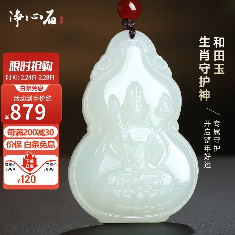 凈心石 和田玉吊墜青白玉玉葫蘆生肖本命觀音佛男女款玉石掛件 附證書