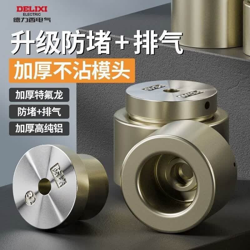 DELIXI德力西热熔机模头杜邦漆特厚防堵ppr摸头焊接器25热熔器配件大全 11mm水管补漏模头+PPR胶棒5支