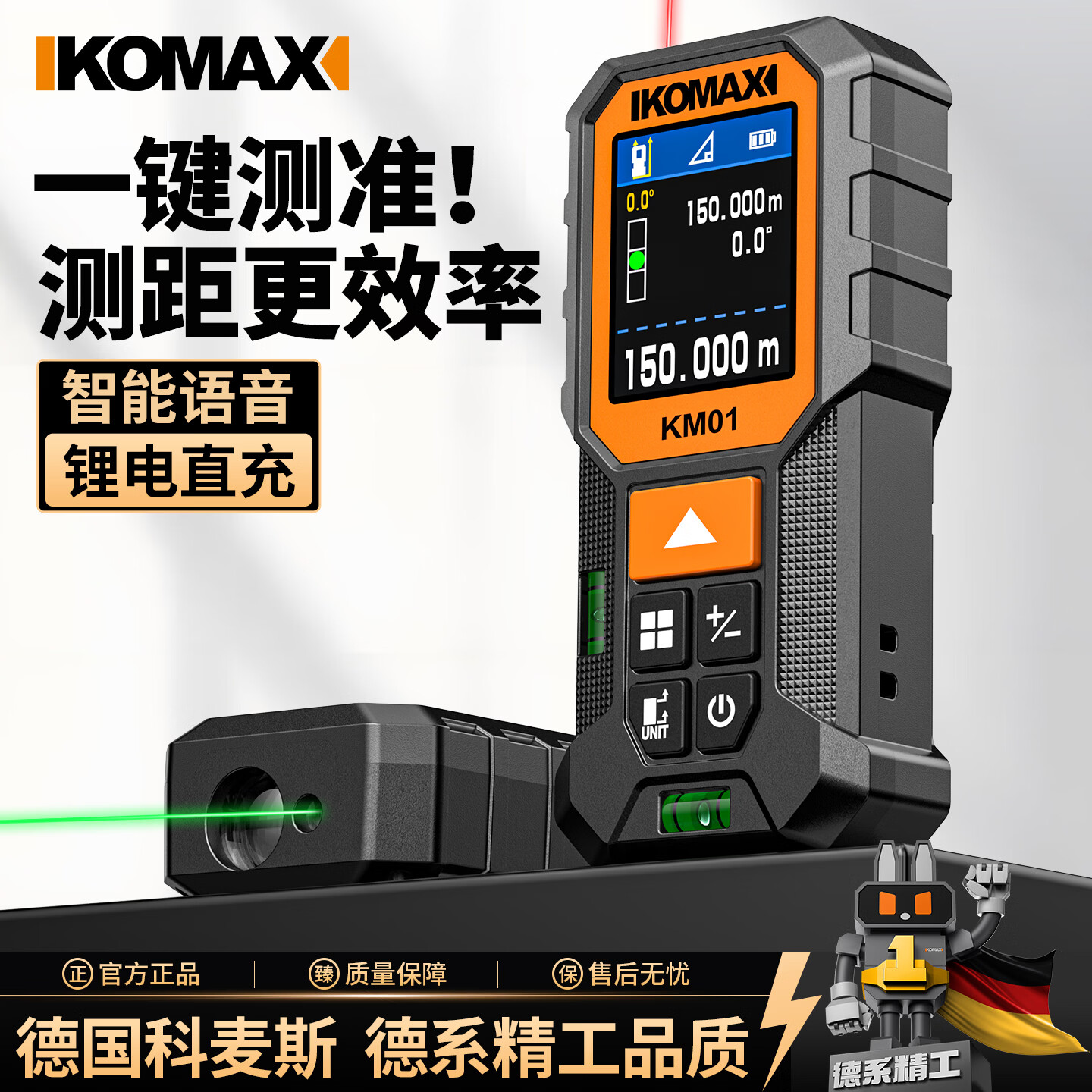科麦斯（KOMAX）三水平泡锂电彩屏激光测距仪家用电子语音高精度红外线激光量房仪 彩屏款70米【语音+锂电+三水平泡+电子角度】