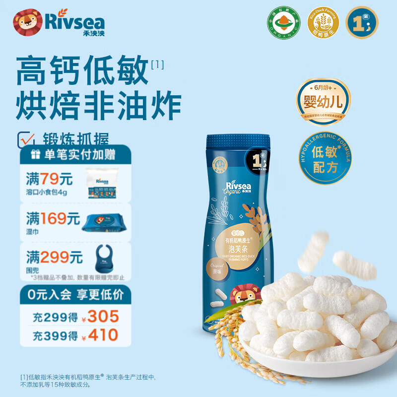 禾泱泱有机婴幼儿泡芙条 宝宝儿童零食辅食6个月以上 高钙锻炼抓握 有机高钙泡芙条-1阶醇净原味