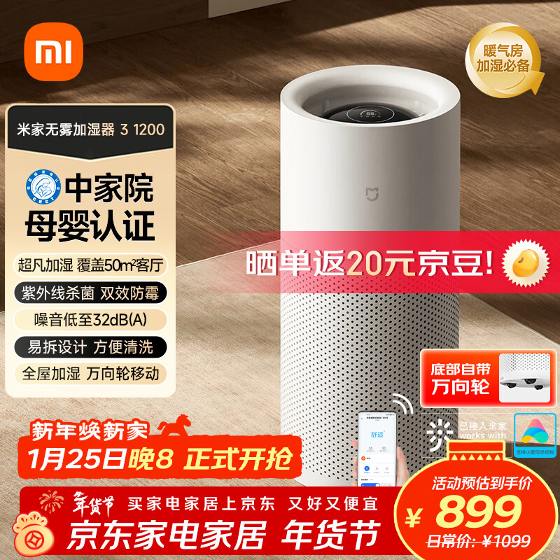 米家小米空气加湿器 母婴级认证无雾加湿器3-1200 保湿礼品卧室大容量家用婴儿孕妇1200ml/h 