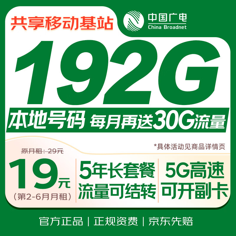 中国广电流量卡19元MAX全国通用手机卡移动电话卡长期星套餐非无限永久纯上网无忧卡