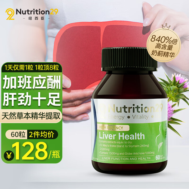 Nutrition29养肝/清肺