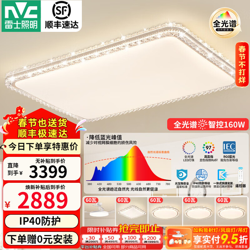 雷士（NVC）吸顶灯客厅灯大户型智能轻奢新中式led照明灯具套餐焕新补贴-悦岚 【智控全光谱】悦岚四室两厅风扇灯