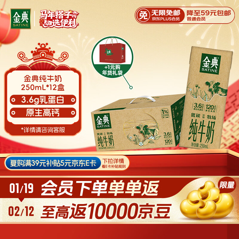 伊利金典纯牛奶 250ml*12盒 3.6g乳蛋白原生高钙 年货礼盒装 10月产