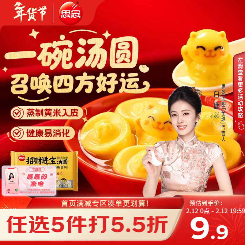 思念招财进宝+招财猫大黄米汤圆312g20粒速冻早餐元宵甜品年货送礼